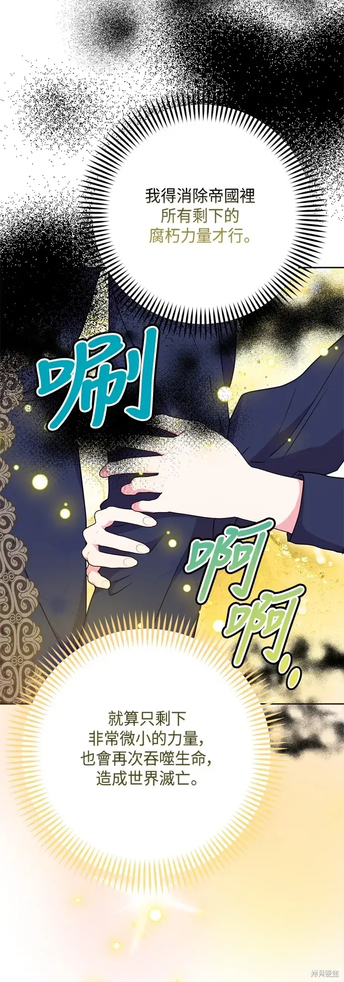 《我的夫君每晚都不同》第93话图25