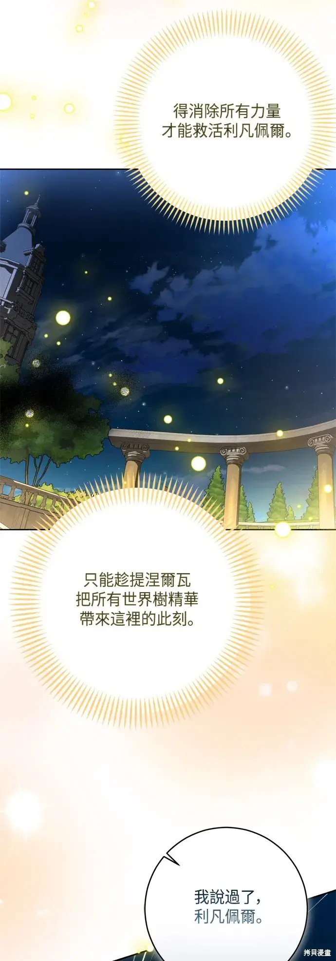 《我的夫君每晚都不同》第93话图26