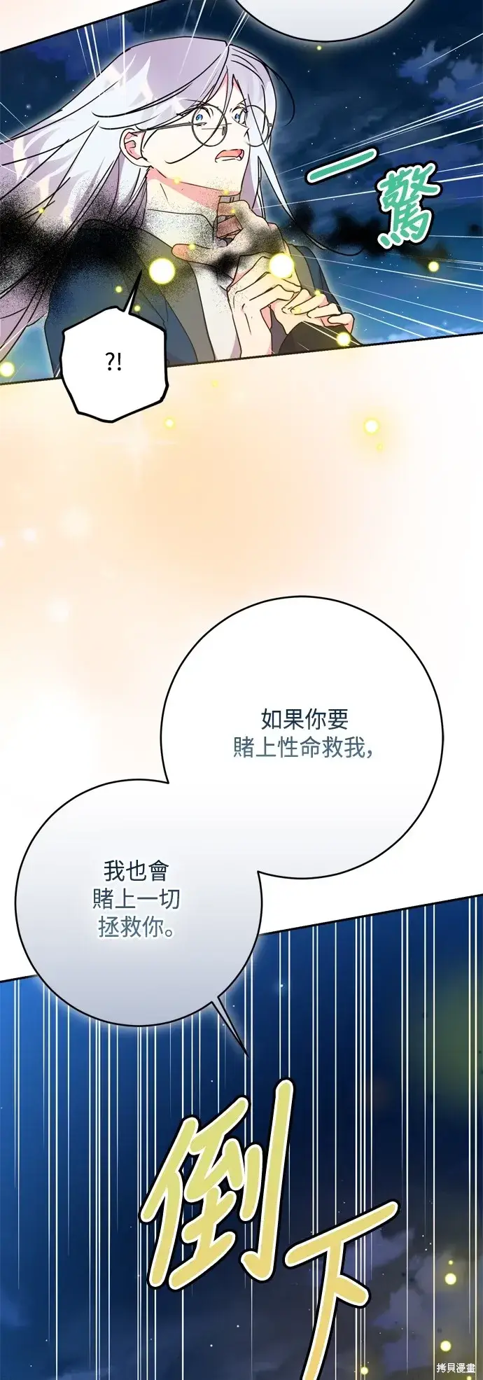 《我的夫君每晚都不同》第93话图27