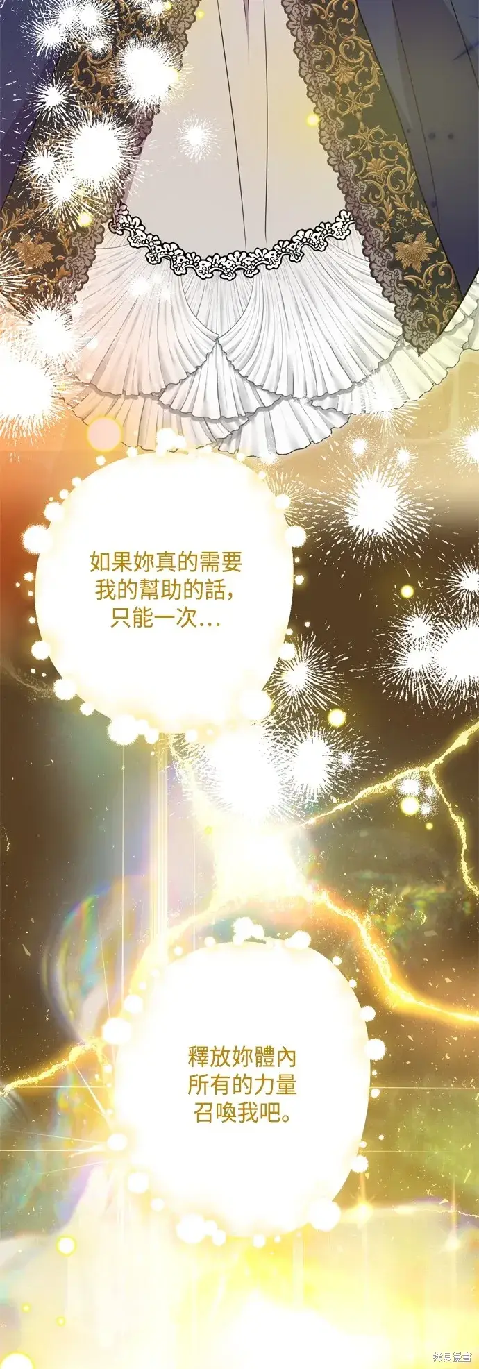 《我的夫君每晚都不同》第93话图31