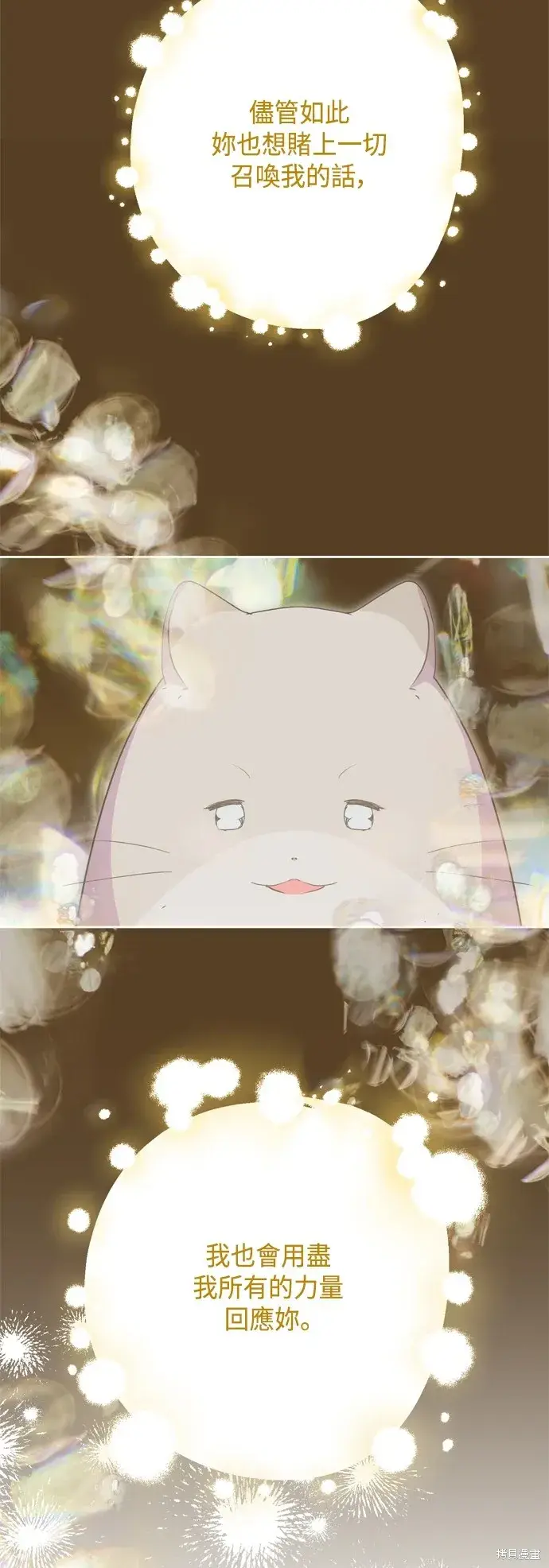 《我的夫君每晚都不同》第93话图33