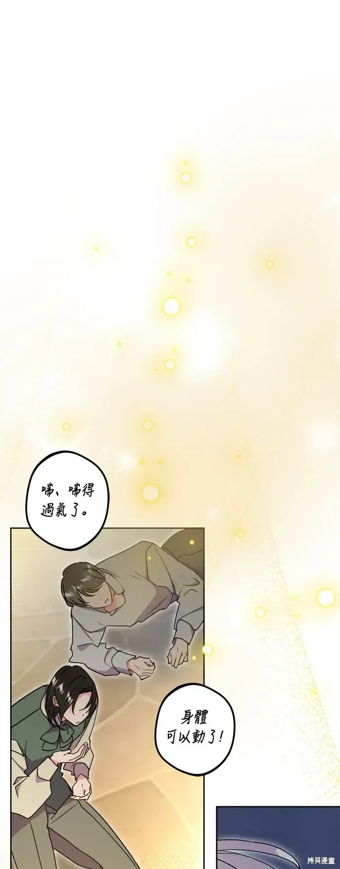 《我的夫君每晚都不同》第93话图36
