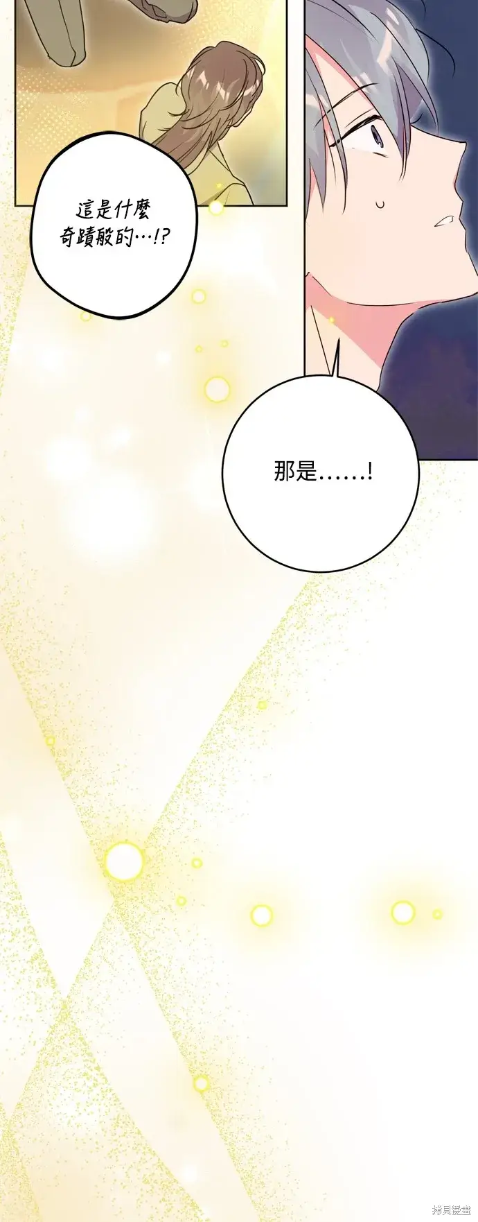 《我的夫君每晚都不同》第93话图37