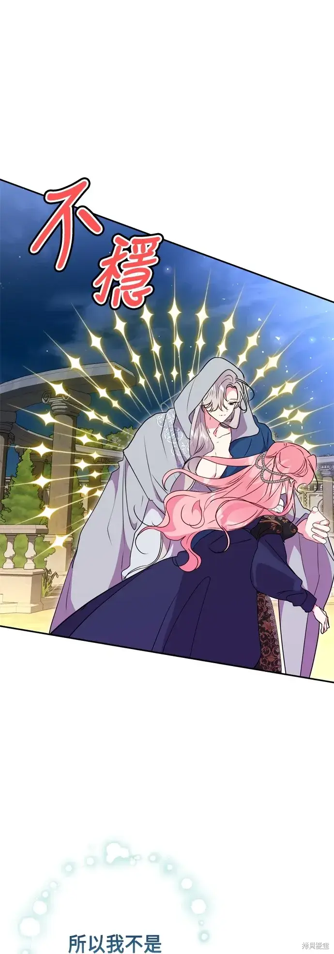 《我的夫君每晚都不同》第93话图43