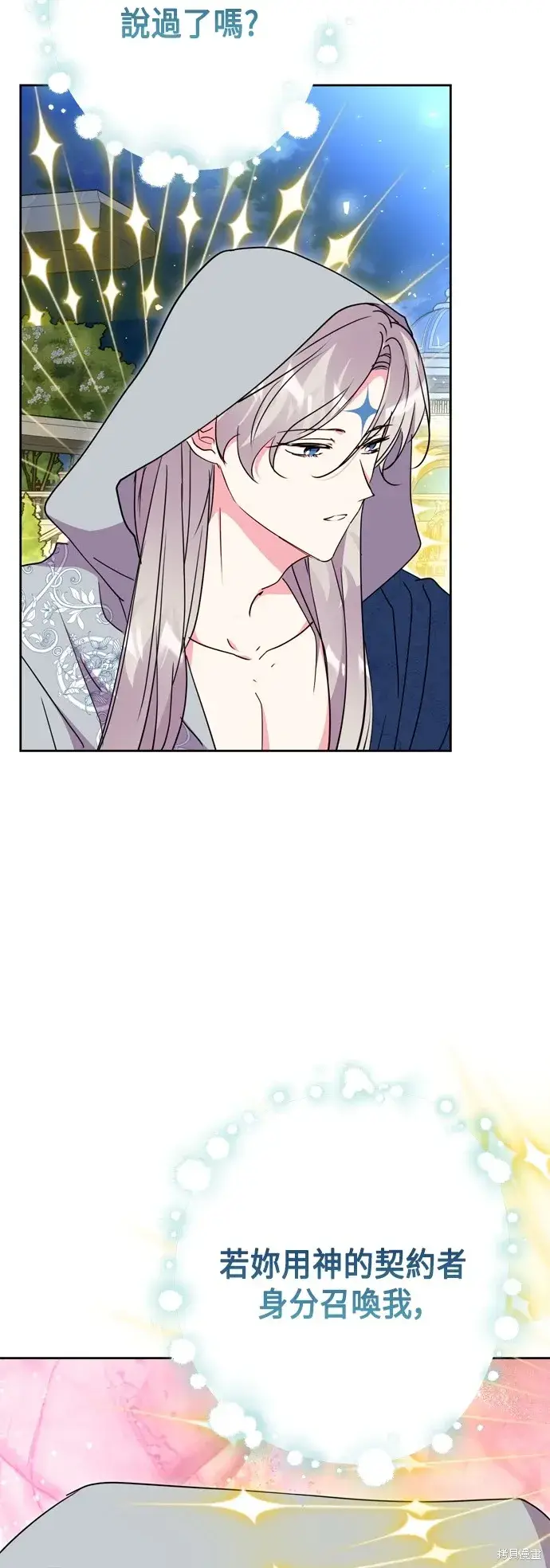《我的夫君每晚都不同》第93话图44