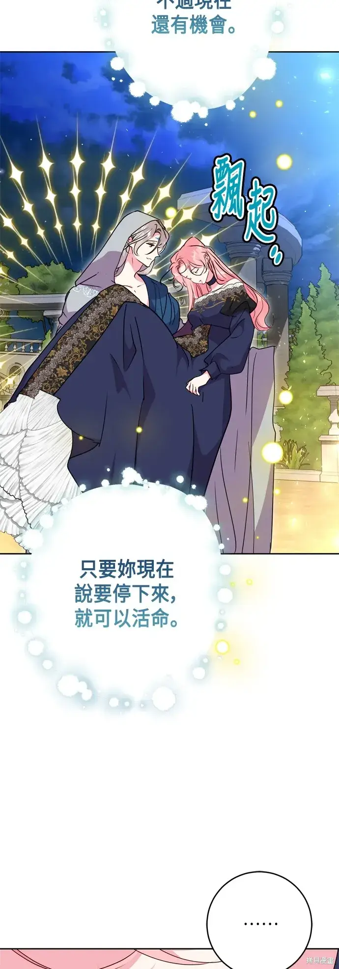 《我的夫君每晚都不同》第93话图46