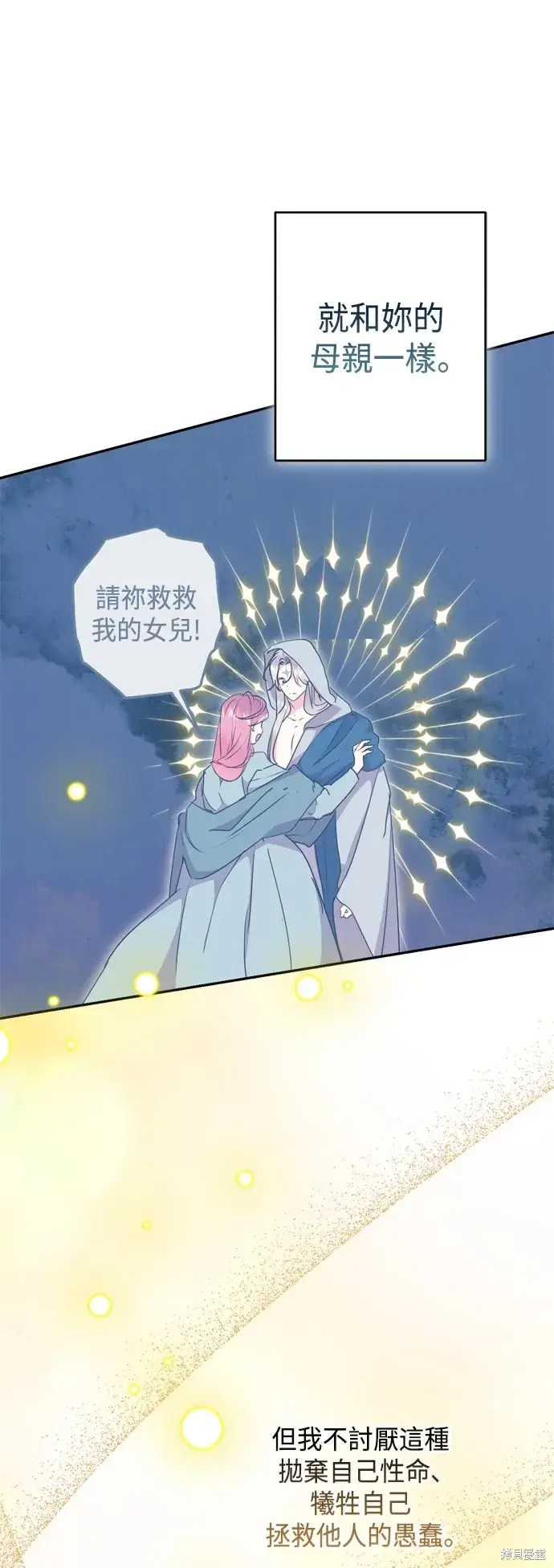 《我的夫君每晚都不同》第93话图49