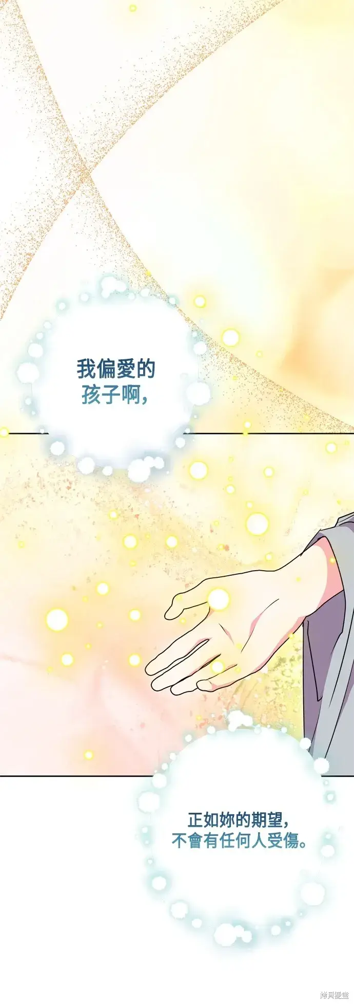 《我的夫君每晚都不同》第93话图50