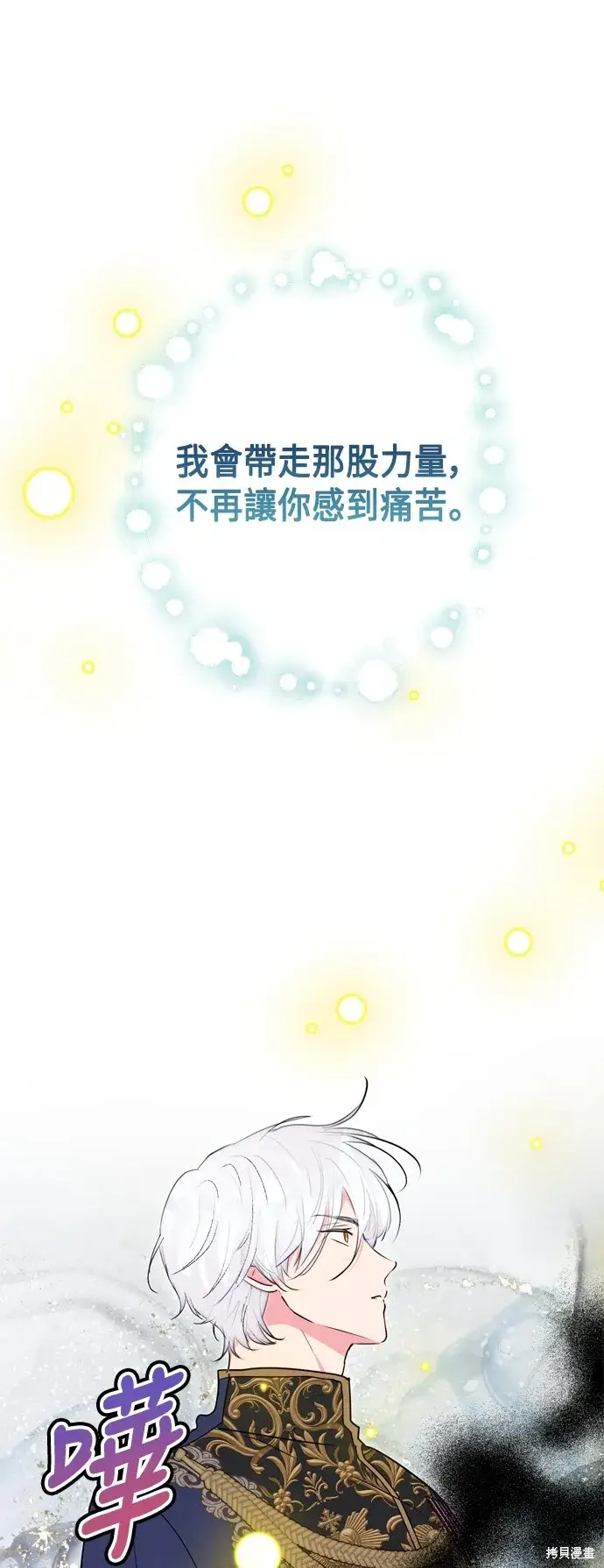 《我的夫君每晚都不同》第93话图55