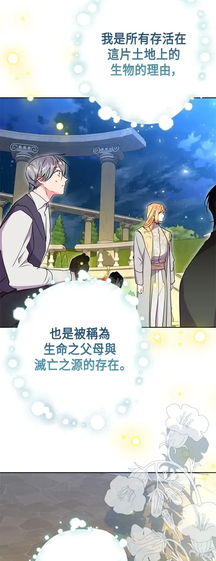 《我的夫君每晚都不同》第93话图59