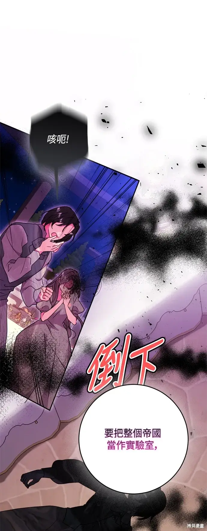 《我的夫君每晚都不同》第93话图8