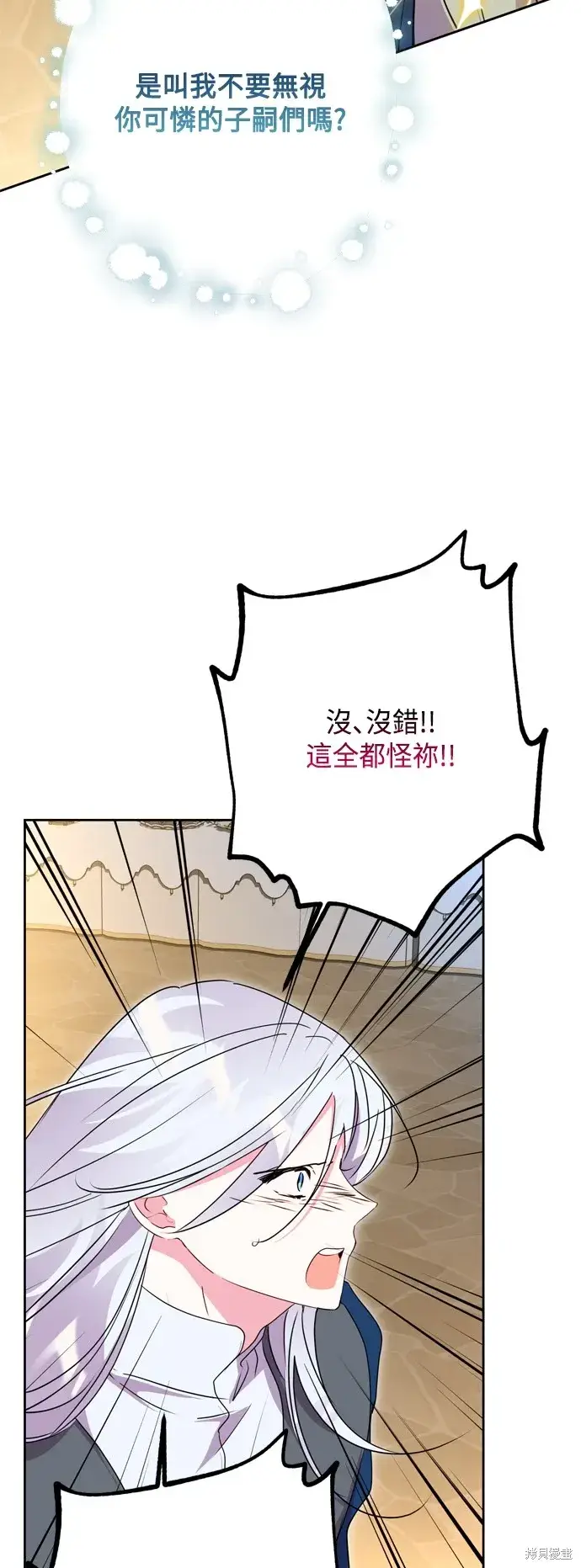 漫画《我的夫君每晚都不同》第94话第13张图