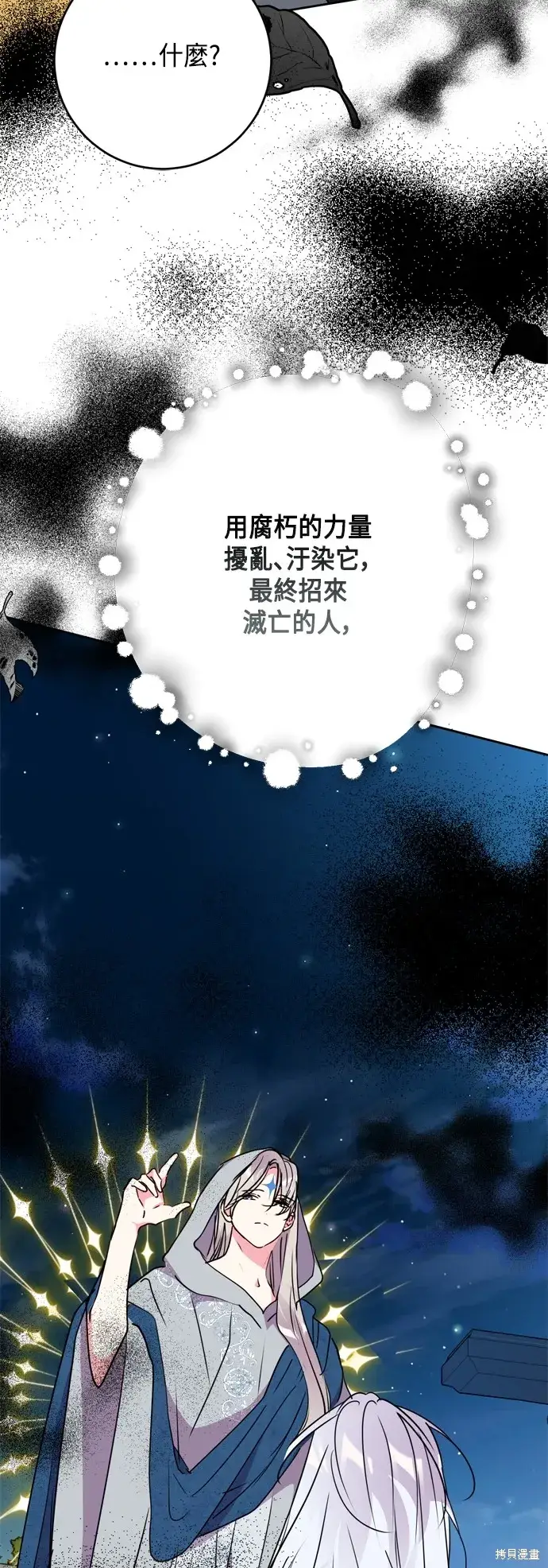 漫画《我的夫君每晚都不同》第94话第17张图