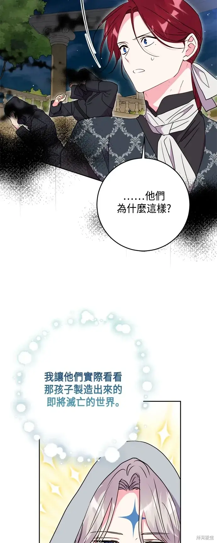 漫画《我的夫君每晚都不同》第94话第25张图