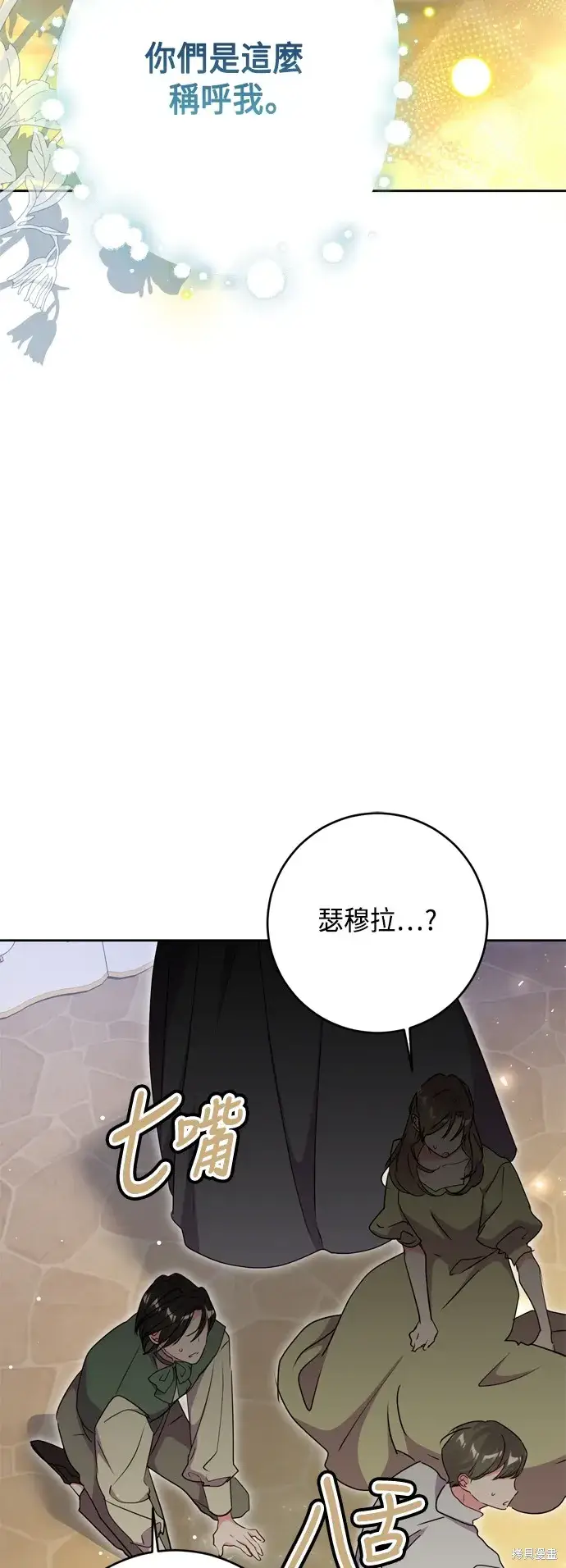漫画《我的夫君每晚都不同》第94话第3张图
