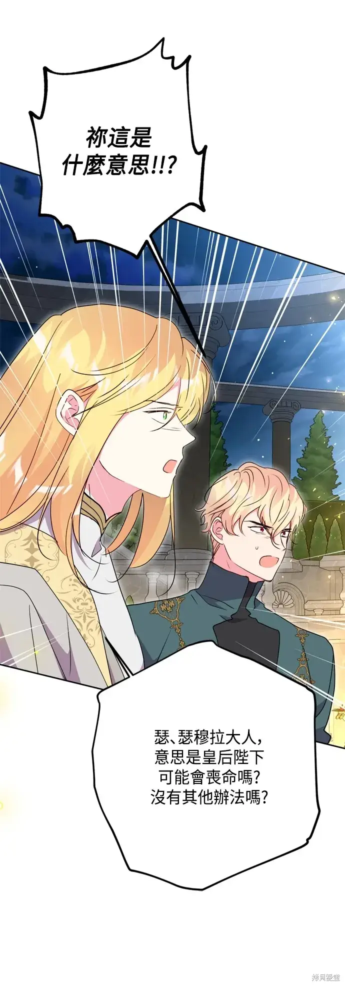 漫画《我的夫君每晚都不同》第94话第35张图