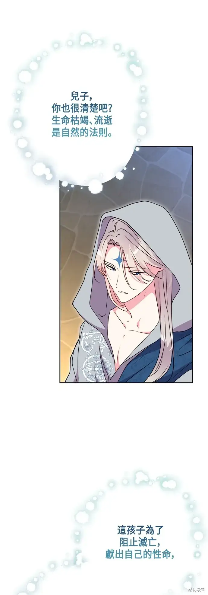 漫画《我的夫君每晚都不同》第94话第36张图
