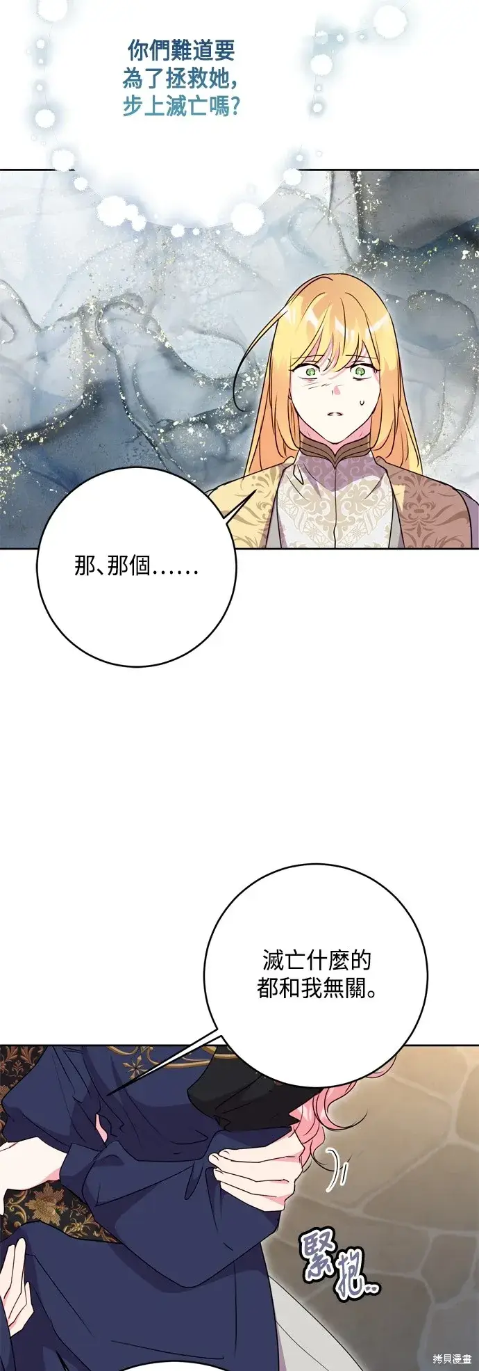 漫画《我的夫君每晚都不同》第94话第37张图