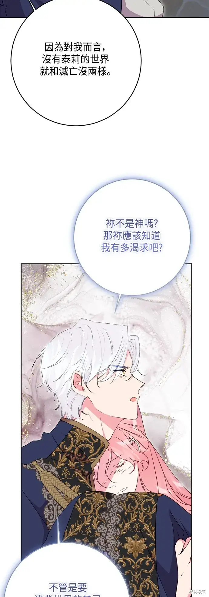 漫画《我的夫君每晚都不同》第94话第38张图