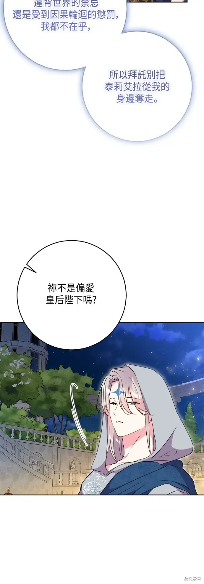 漫画《我的夫君每晚都不同》第94话第39张图