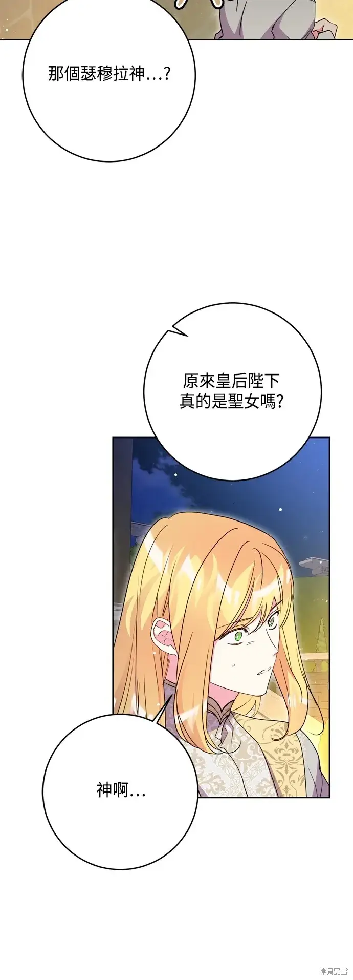 漫画《我的夫君每晚都不同》第94话第4张图