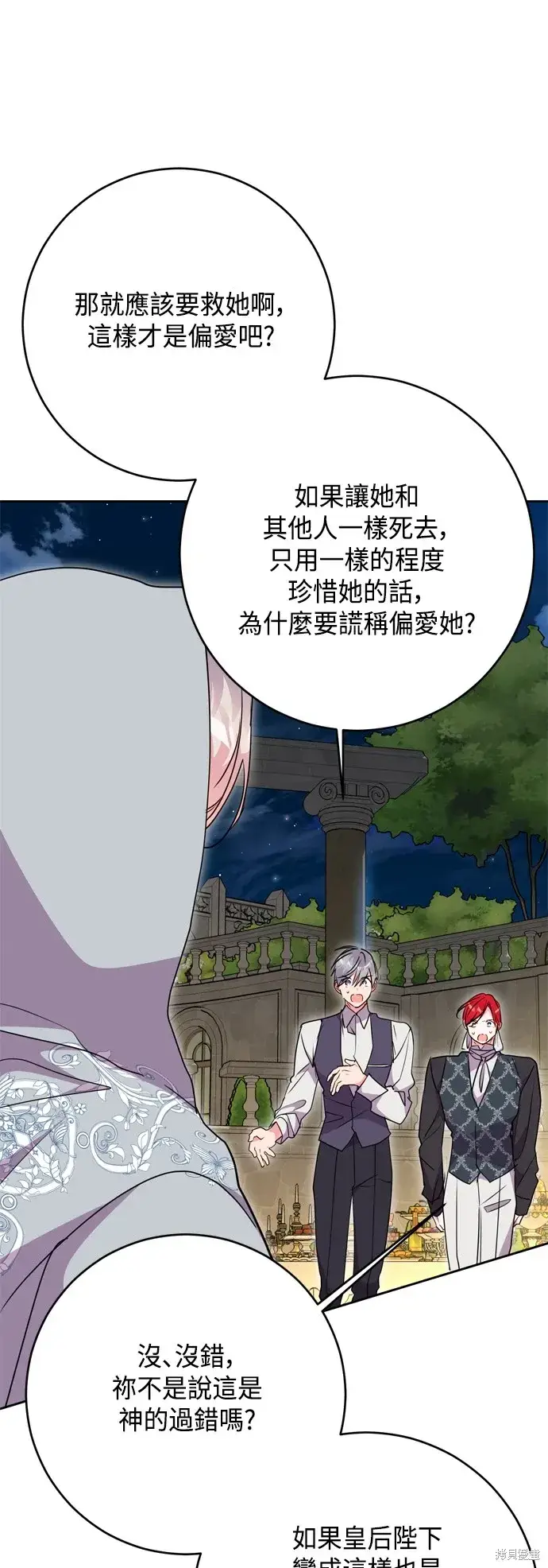 漫画《我的夫君每晚都不同》第94话第40张图