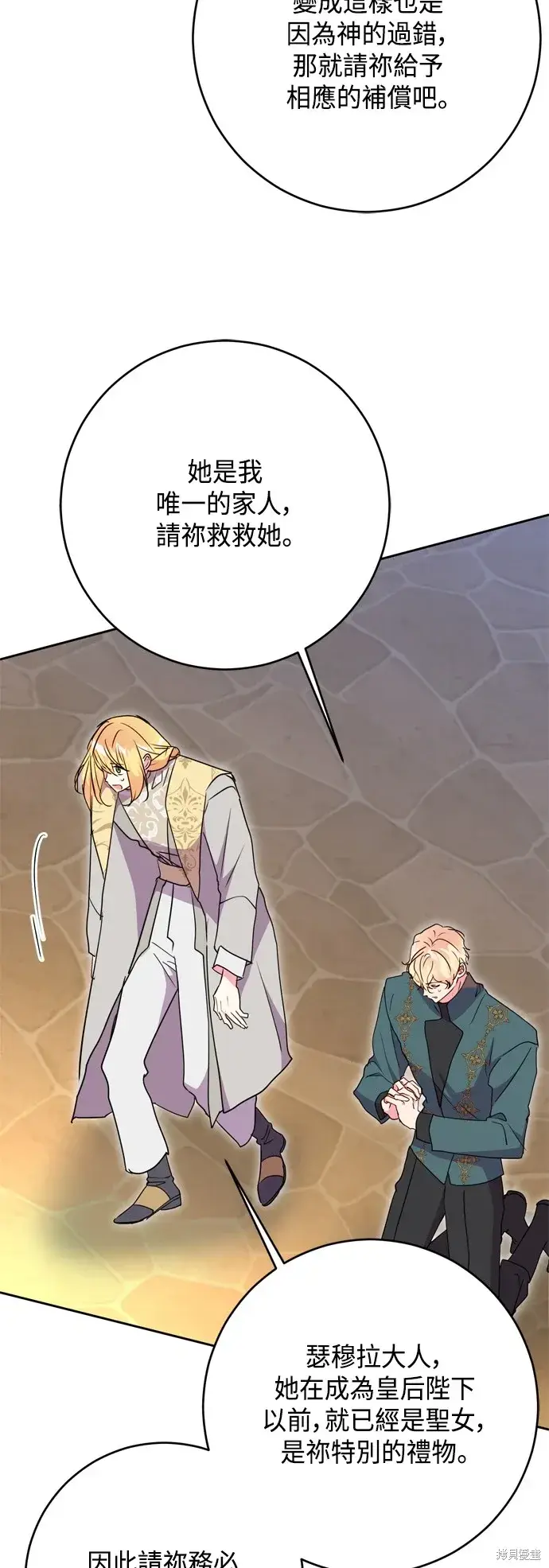 漫画《我的夫君每晚都不同》第94话第41张图