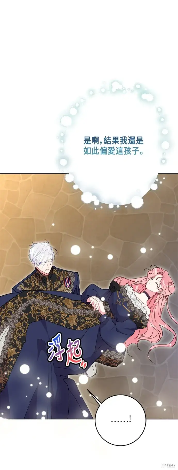 漫画《我的夫君每晚都不同》第94话第43张图