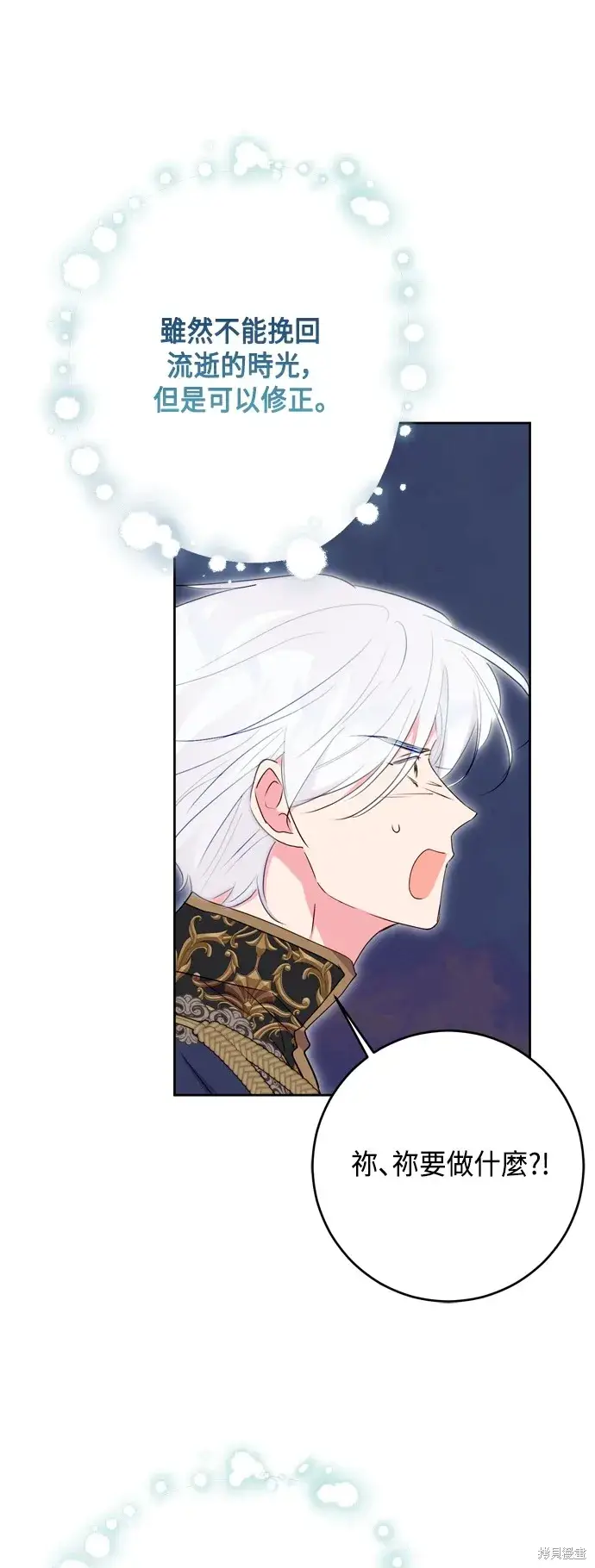 漫画《我的夫君每晚都不同》第94话第44张图