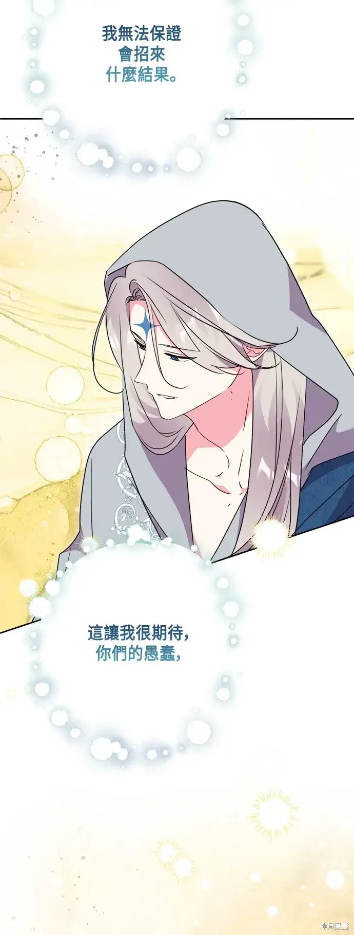 漫画《我的夫君每晚都不同》第94话第45张图