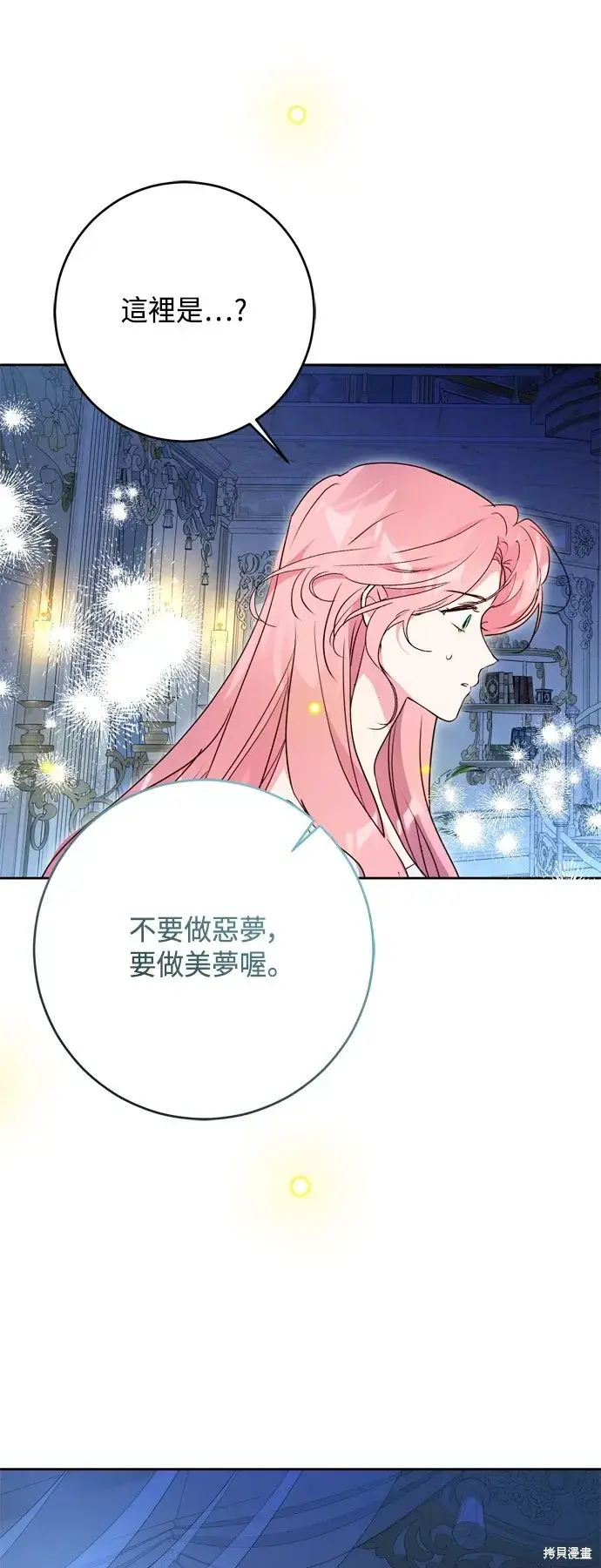 漫画《我的夫君每晚都不同》第94话第53张图