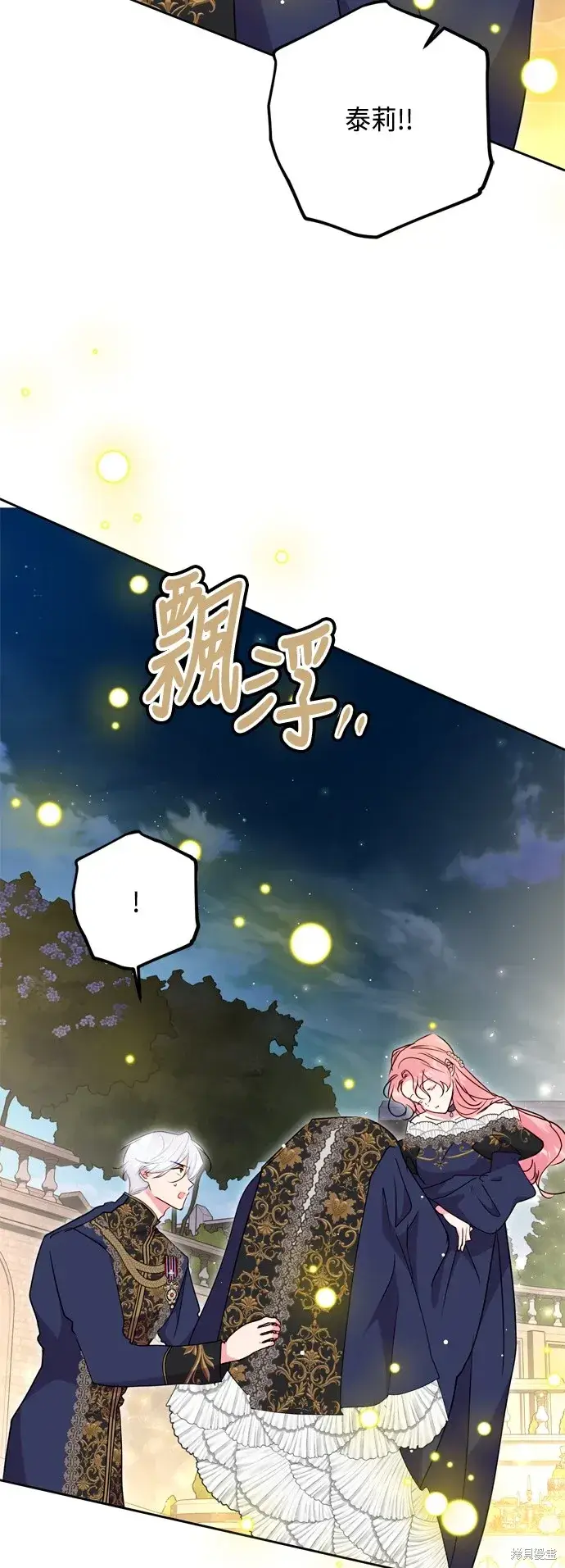 漫画《我的夫君每晚都不同》第94话第6张图