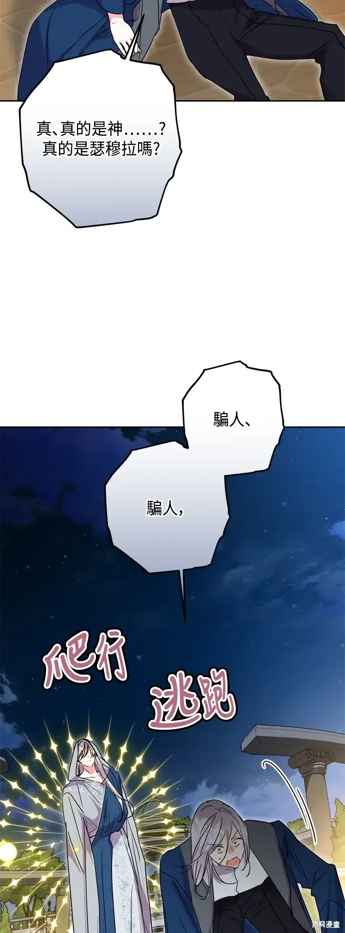 漫画《我的夫君每晚都不同》第94话第9张图