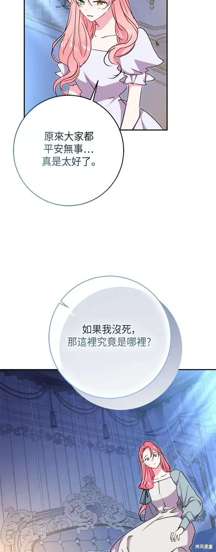 漫画《我的夫君每晚都不同》第95话第11张图