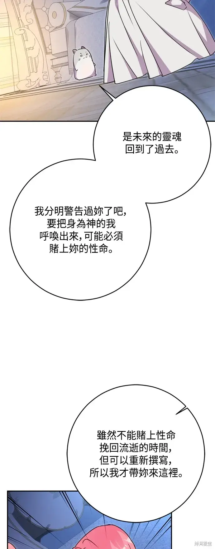 漫画《我的夫君每晚都不同》第95话第12张图