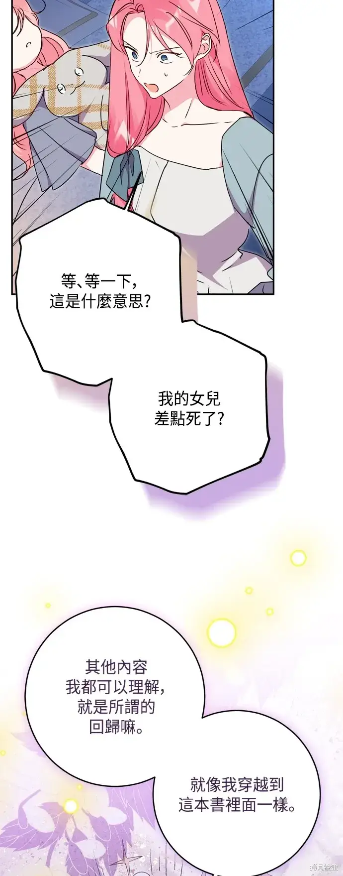 漫画《我的夫君每晚都不同》第95话第13张图