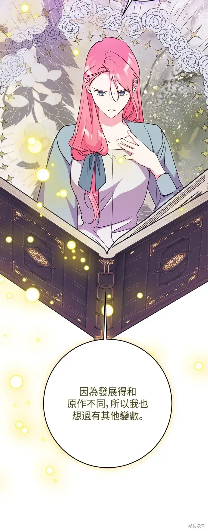漫画《我的夫君每晚都不同》第95话第14张图
