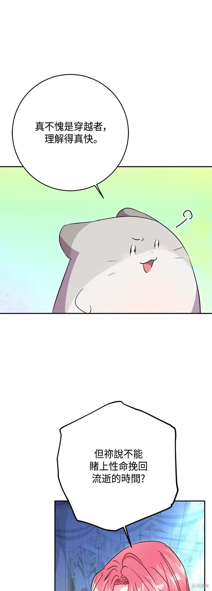 漫画《我的夫君每晚都不同》第95话第15张图