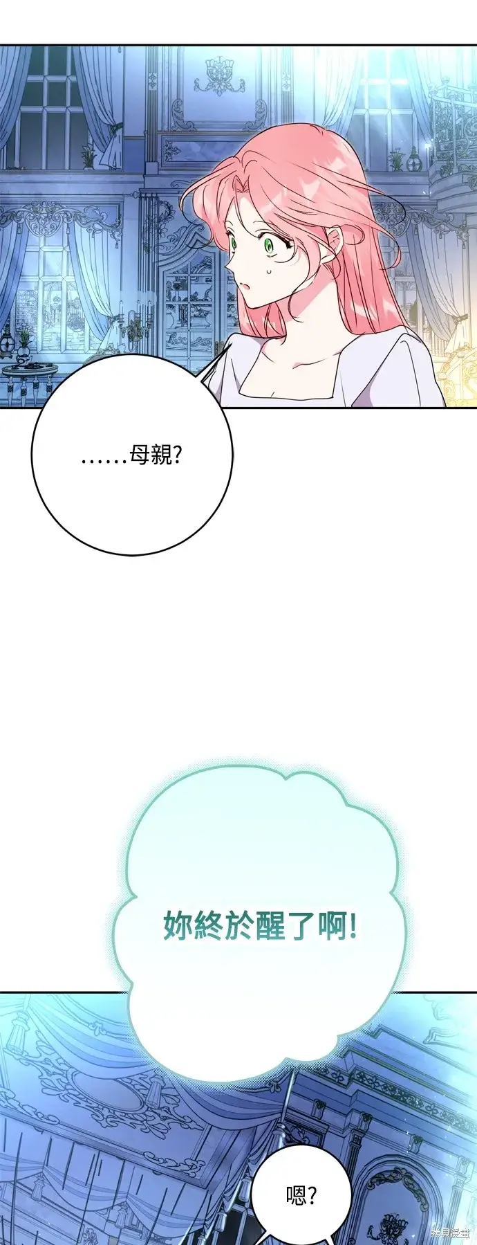 漫画《我的夫君每晚都不同》第95话第2张图