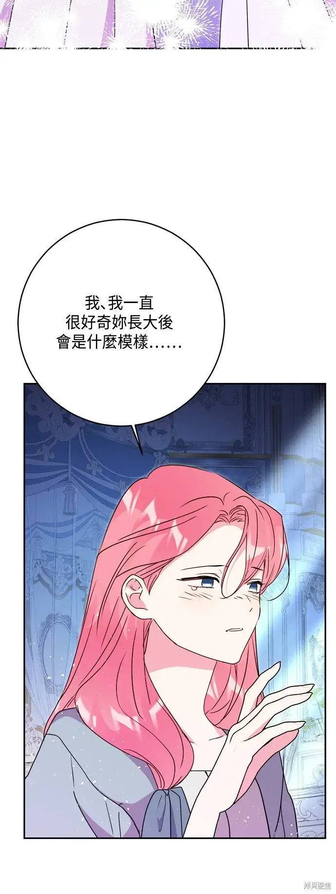 漫画《我的夫君每晚都不同》第95话第24张图