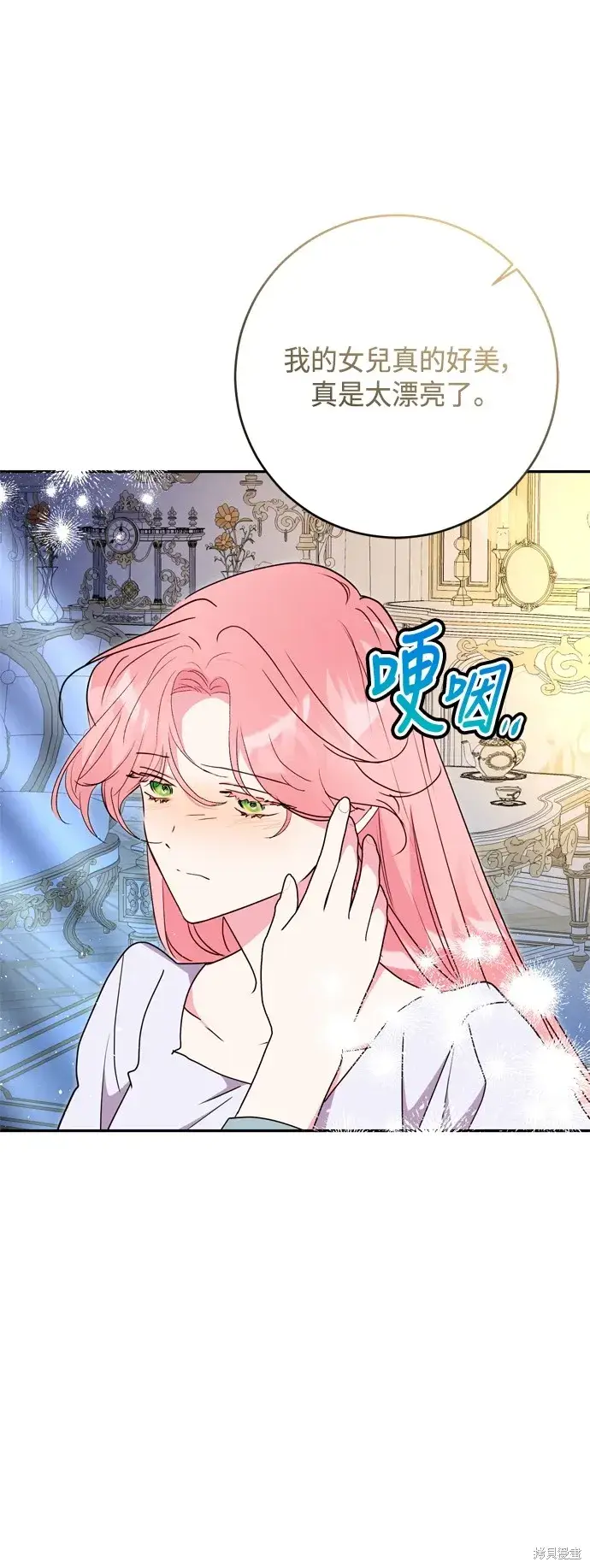 漫画《我的夫君每晚都不同》第95话第25张图