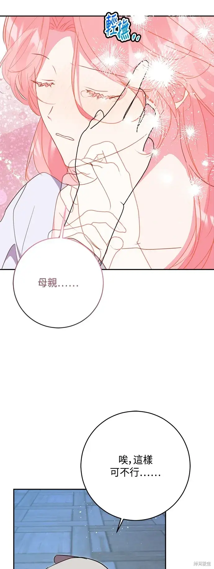 漫画《我的夫君每晚都不同》第95话第26张图