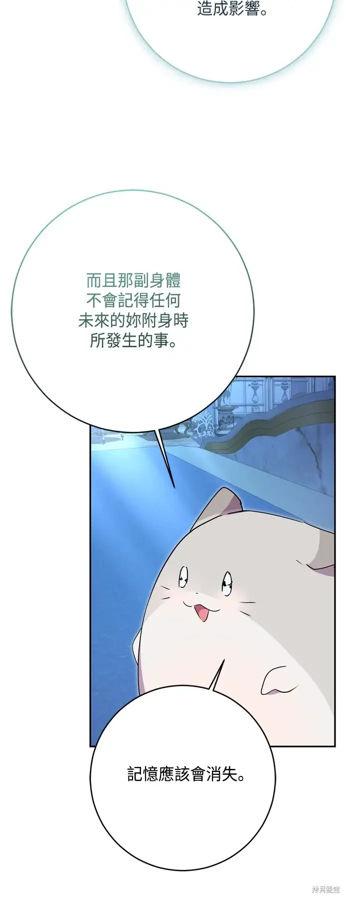 漫画《我的夫君每晚都不同》第95话第37张图