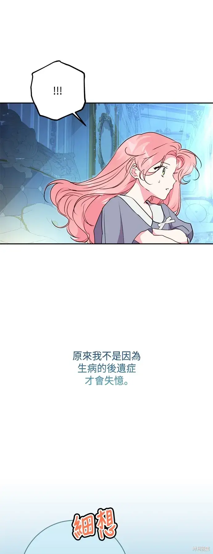 漫画《我的夫君每晚都不同》第95话第38张图