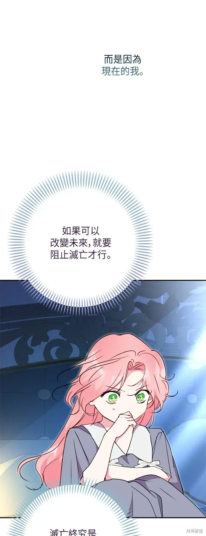 漫画《我的夫君每晚都不同》第95话第40张图