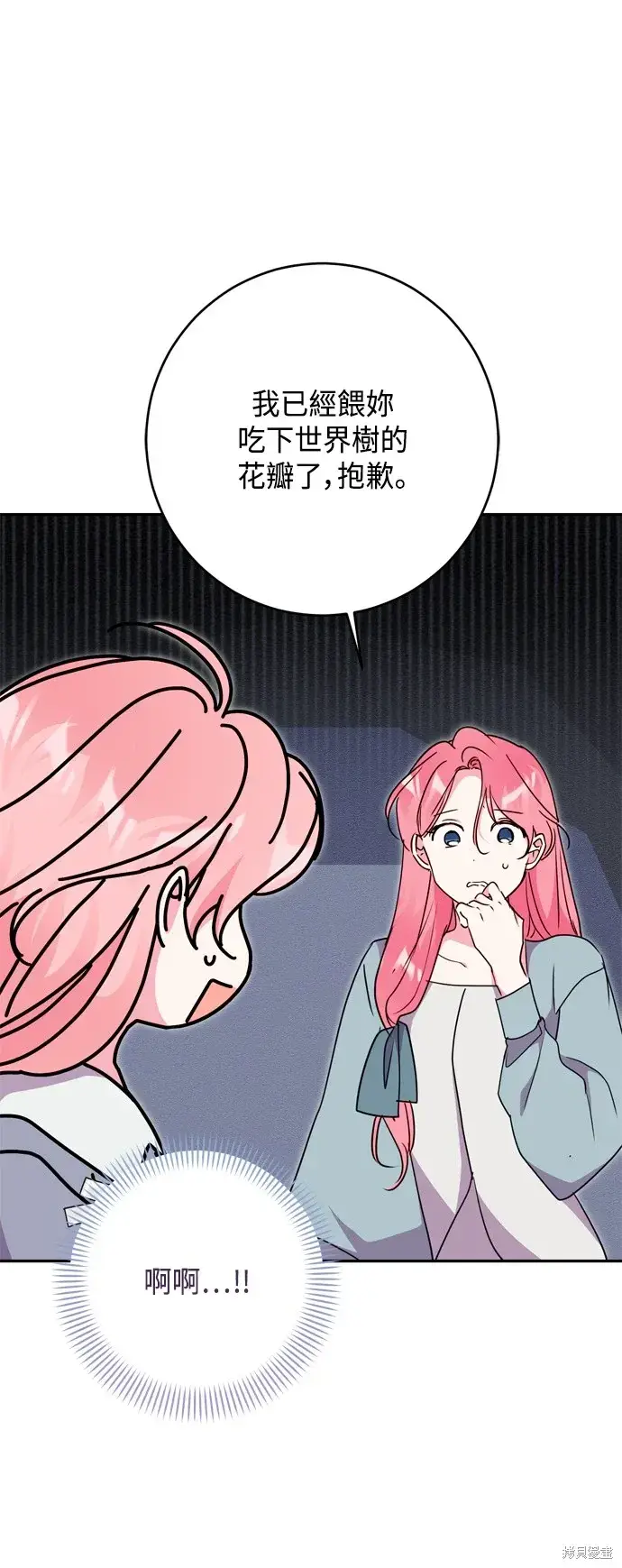 漫画《我的夫君每晚都不同》第95话第42张图