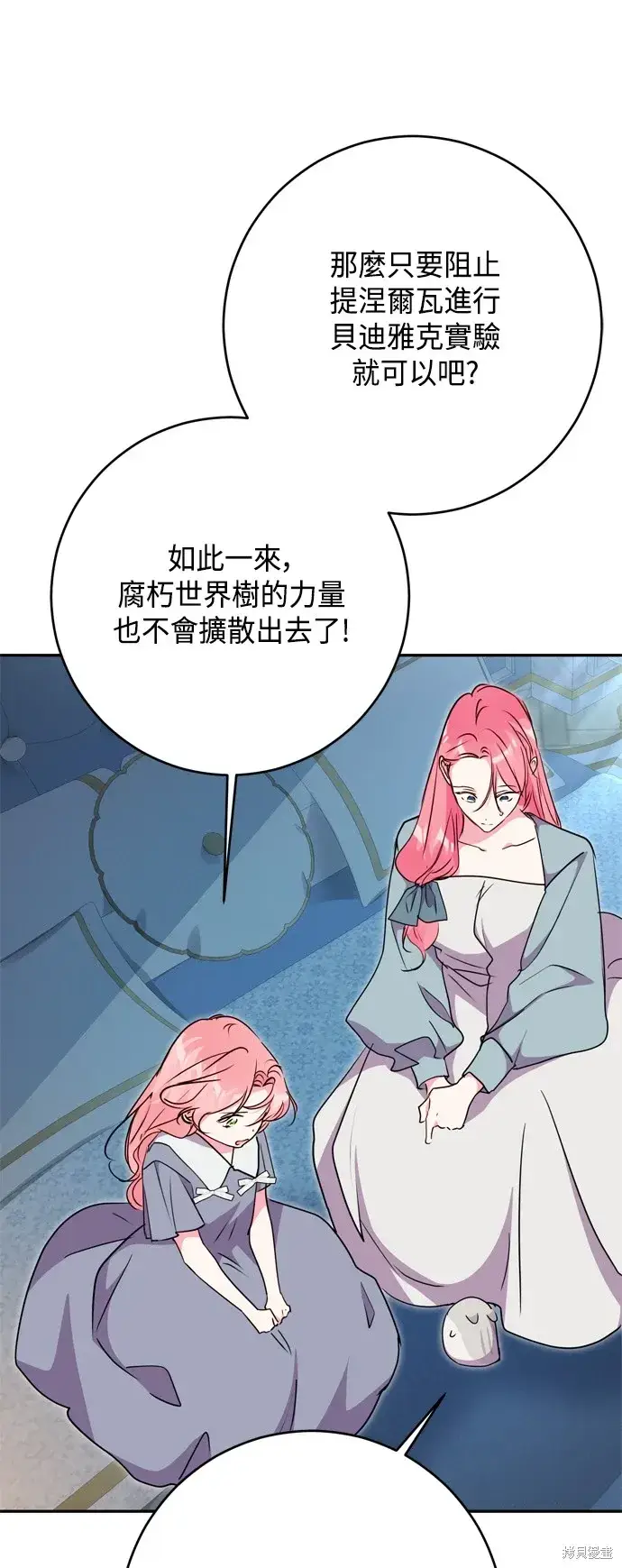 漫画《我的夫君每晚都不同》第95话第43张图