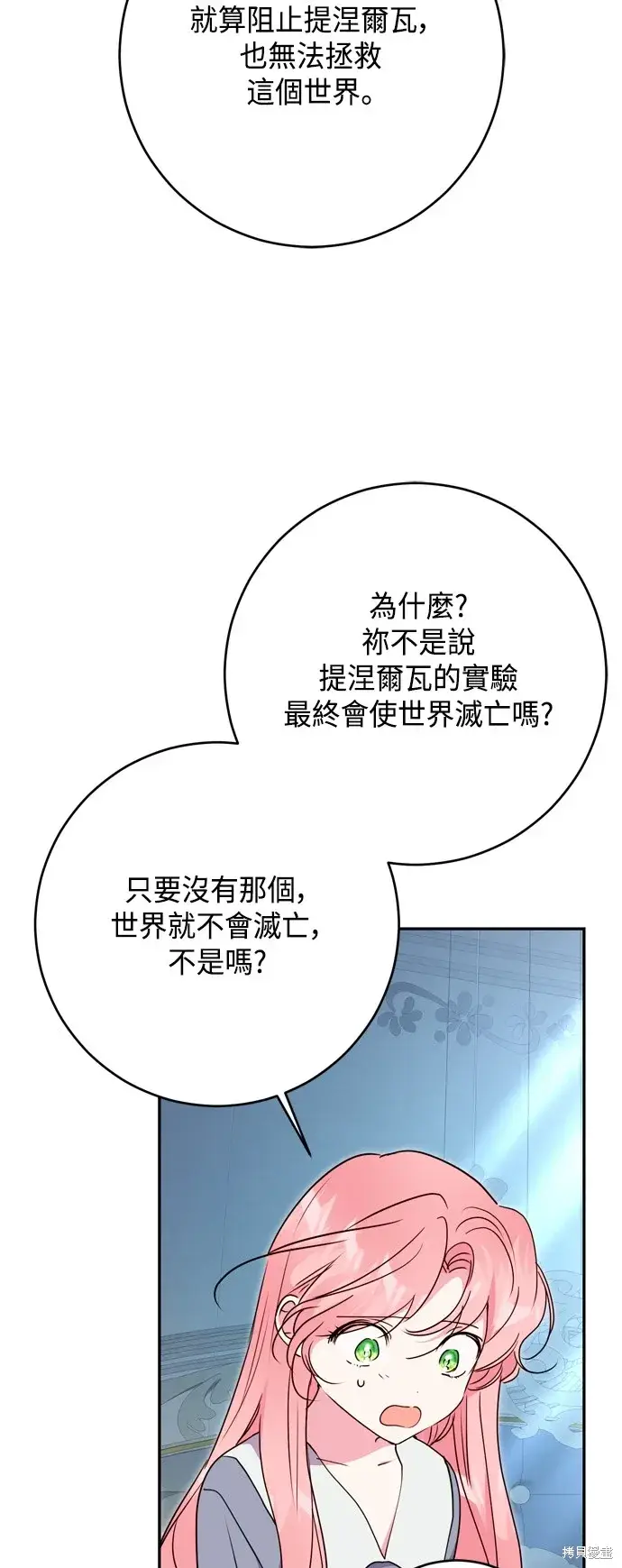 漫画《我的夫君每晚都不同》第95话第44张图