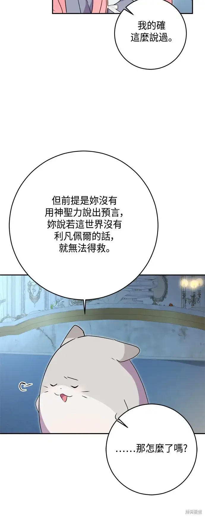 漫画《我的夫君每晚都不同》第95话第45张图
