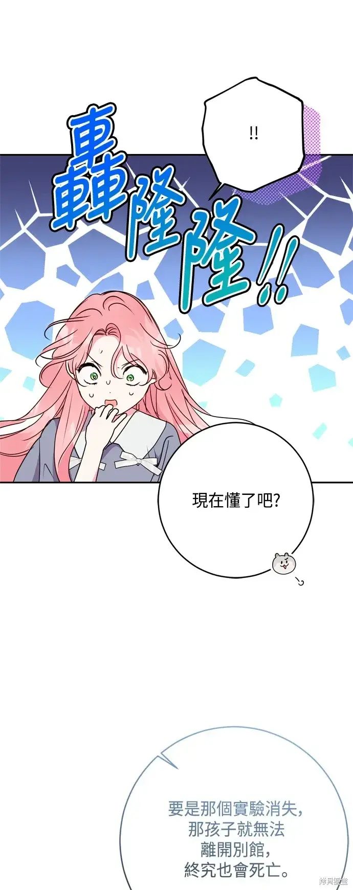 漫画《我的夫君每晚都不同》第95话第47张图